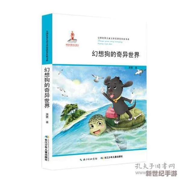 幼稚绿野仙踪：儿童文学中的幻想世界与成长主题研究