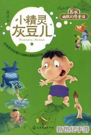 幼稚绿野仙踪：儿童文学中的幻想世界与成长主题研究